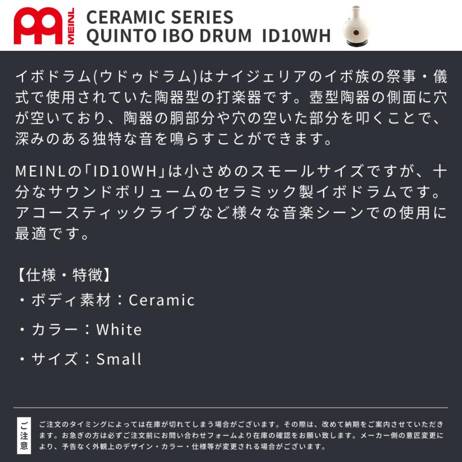 MEINL Percussion イボドラム セラミック製 ID10WH〔マイネル