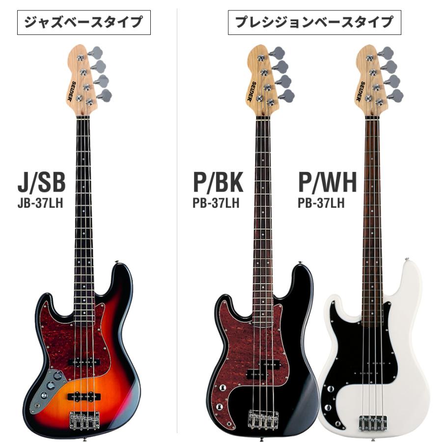 SELDER エレキベース 左利き用 JB-37LH/PB-37LH ベースリミテッドセット［セルダー 初心者 PB37LH JB37LH］〈大型荷物〉｜sakuragakki｜03