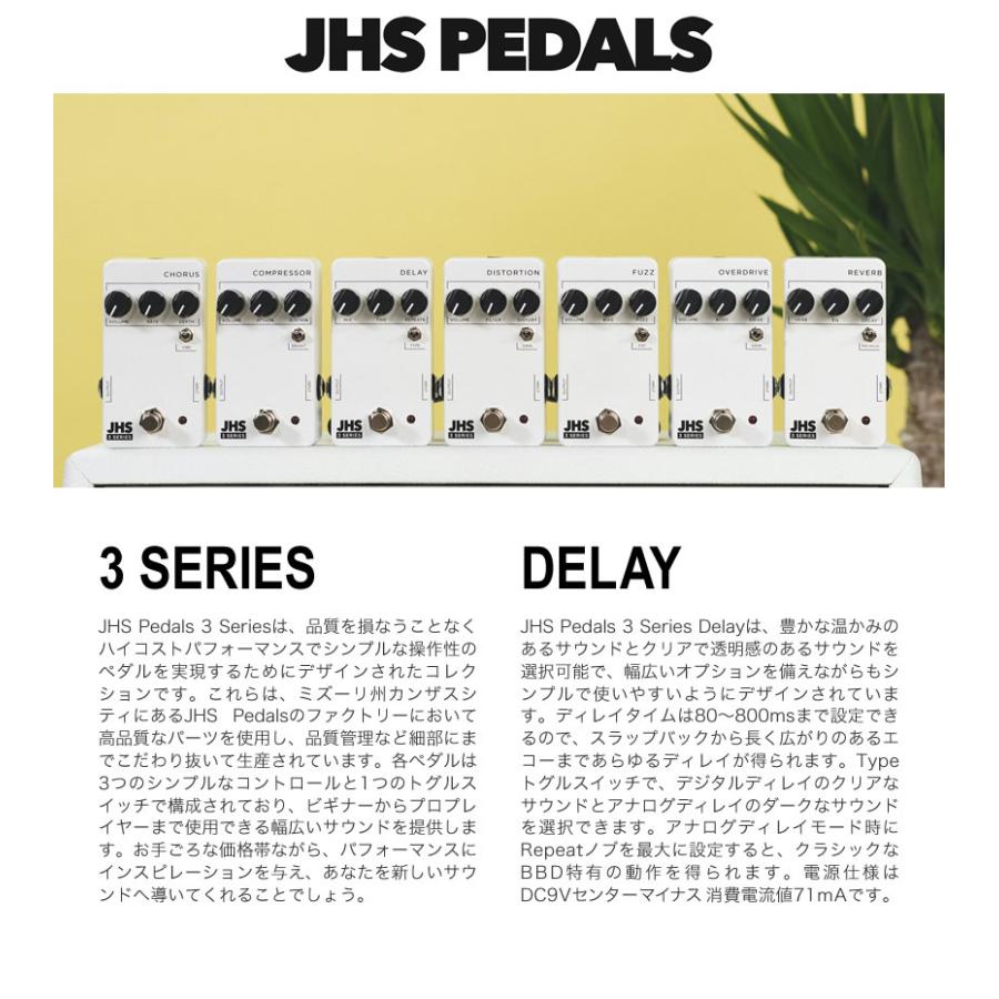 JHS 『今だけピック10枚セット付き』JHS Pedals ディレイ 3