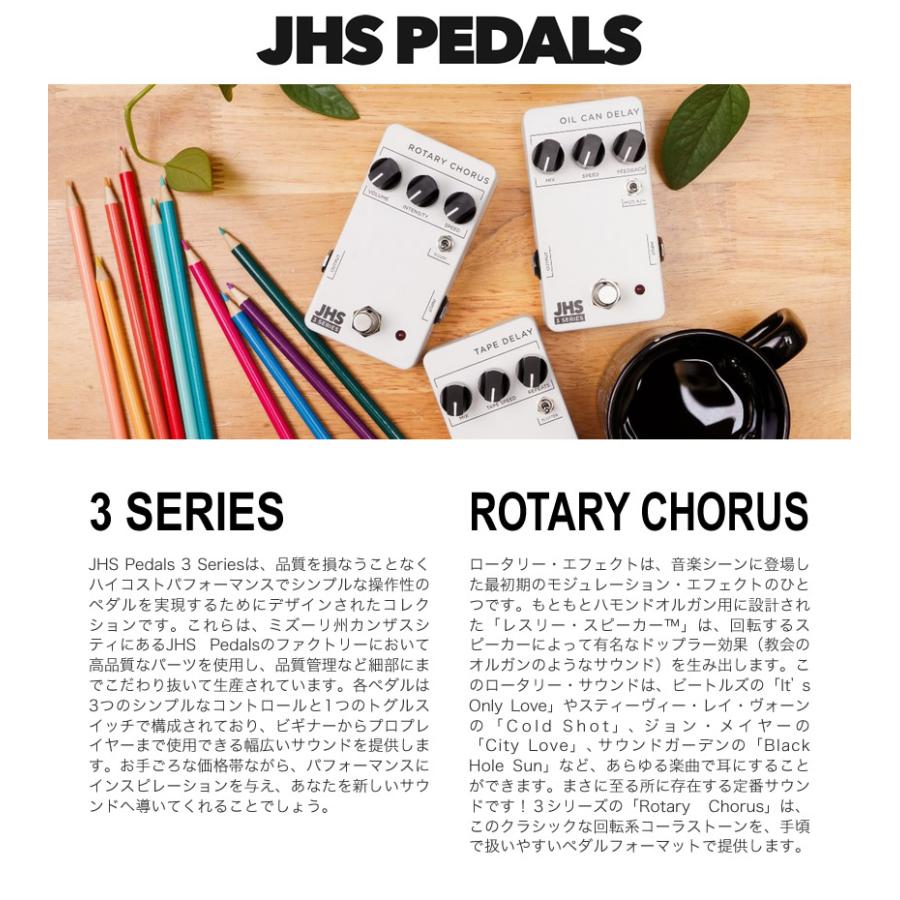 JHS 『今だけピック10枚セット付き』JHS Pedals コーラス 3 Series