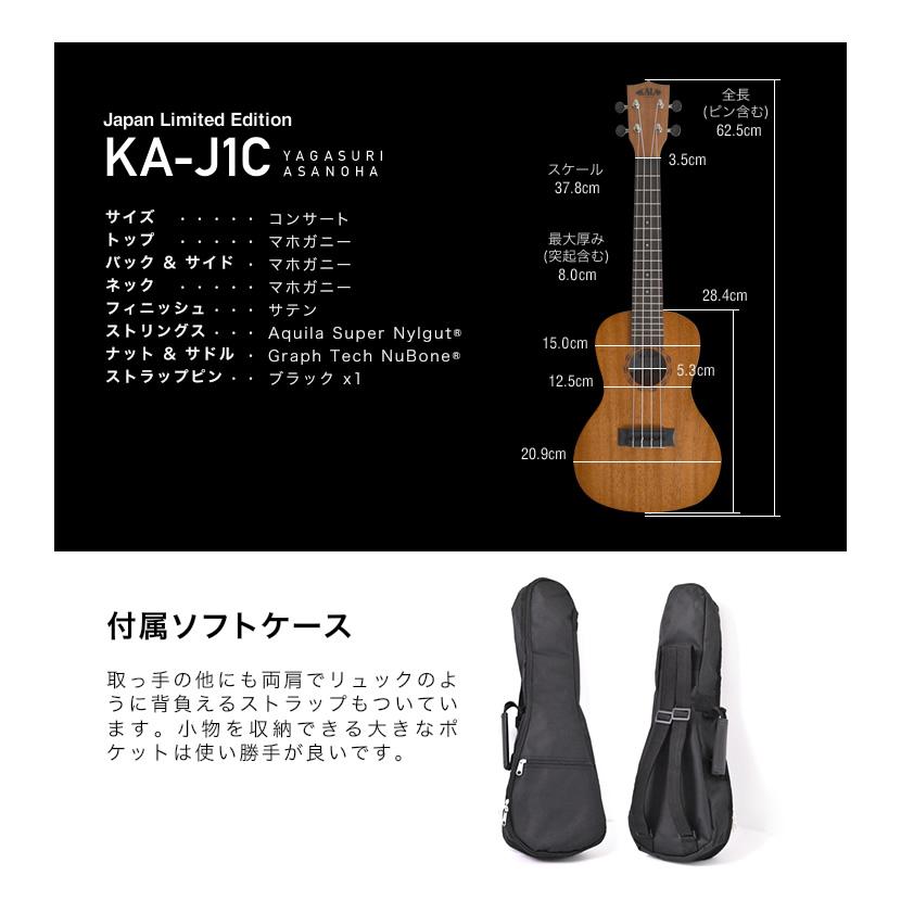 KALA 日本限定 ウクレレ 単品〔純正ケース付属〕KA-J1C コンサート