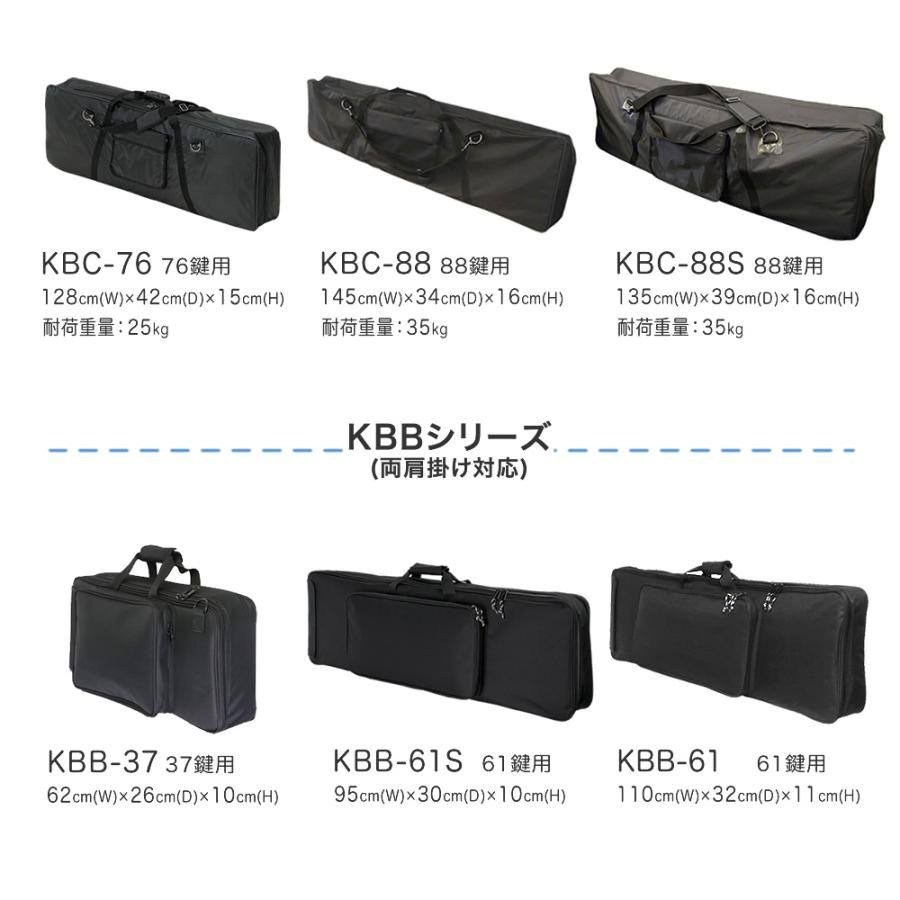 キーボードケース 37鍵用 KBC-37〔KC ストラップ付 ピアノ 楽器 KBC37