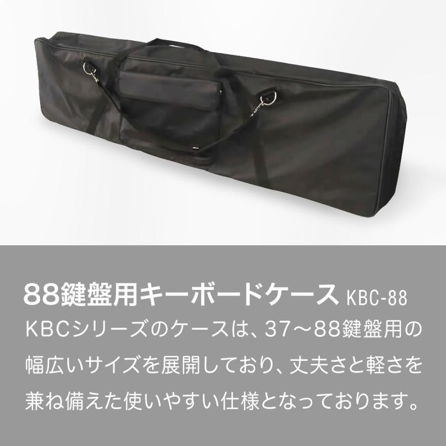 キーボードケース 88鍵用 KBC-88〔ピアノ 楽器 KBC88 キーボードバッグ