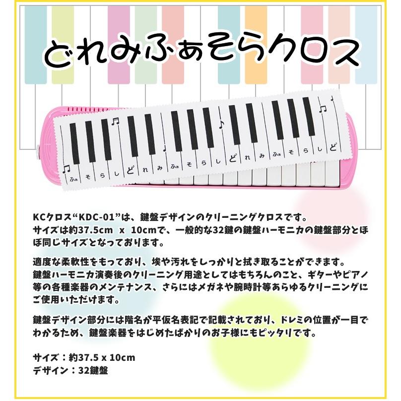 (未使用･未開封品)　KC クリーニングクロス 鍵盤デザイン どれみふぁそらクロス KDC-01 wyeba8q どれみふぁそらクロス KDC-01〔布 クリーニングクロス 鍵盤 お手入れ