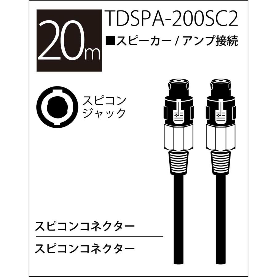 TRUEDYNA スピーカーケーブル 20m TDSPA-200SC2〔トゥルーダイナ