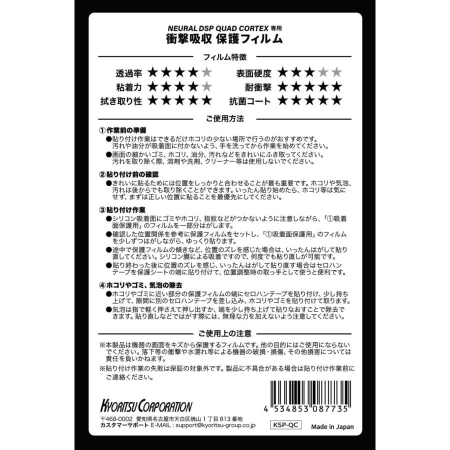 Neural DSP QUADCORTEX 専用 スクリーンプロテクター KSP-QC