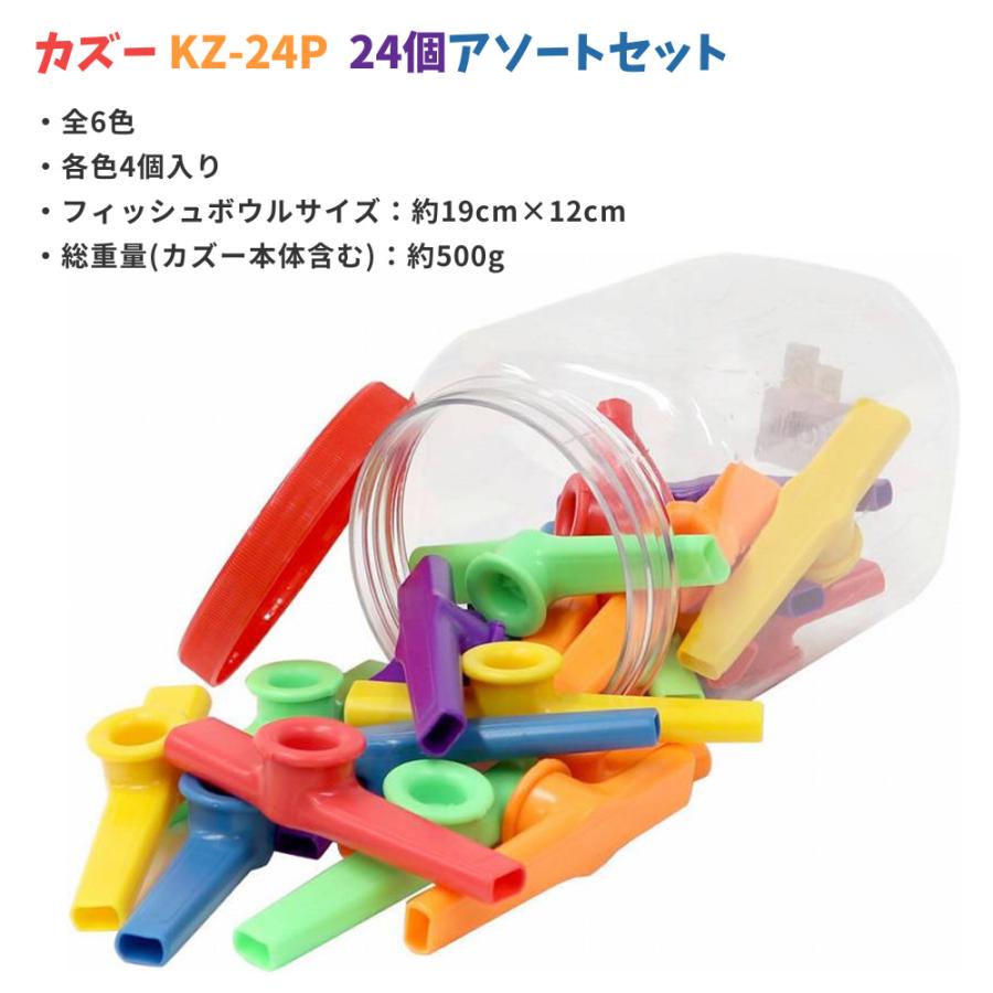 プラスチック製カズー KZ-24P バルクパック 24個アソートセット〔KAZOO