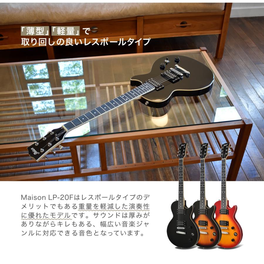 エレキギター レスポールタイプ Maison LP-20F 13点初心者セット エレキギター レスポールタイプ Maison LP-20F 13点初心者セット