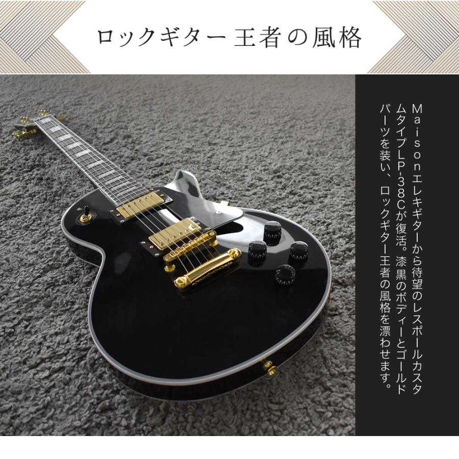 エレキギター レスポールタイプ Maison LP-38C 13点初心者セット〔初心者 入門セット カスタム LP38C 初心者〕〔大型荷物〕〔ご予約商品：6月下旬頃入荷予定〕｜sakuragakki｜06