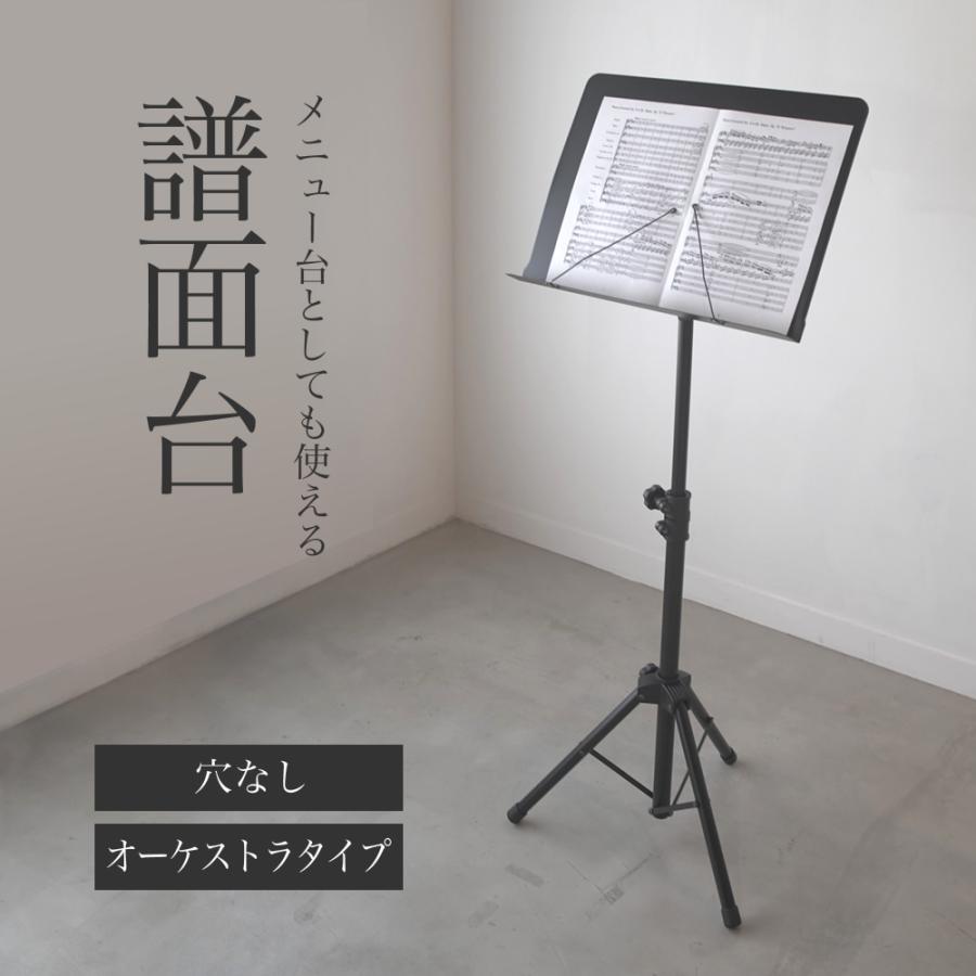 譜面台 オーケストラタイプ 文字が書ける穴なしタイプ M-300N 約2,700g