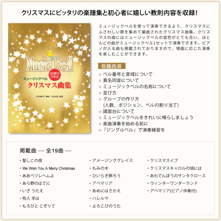 【極美品】ハンドベル 20個 ケースセット ミュージックベル クリスマス楽譜付 Amazon | ミュージックベル（ハンドベル）20音 MB-20K/MU
