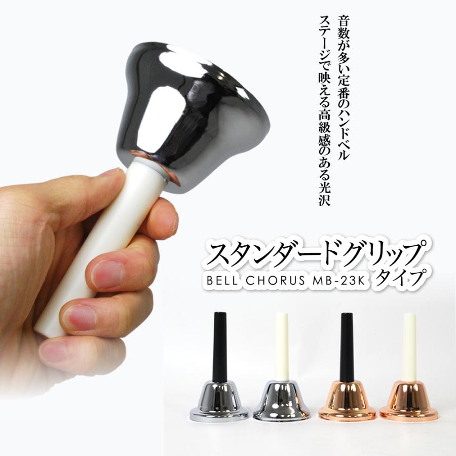 / ミュージックベル / ベルコーラス MB-23K ハンドベルケース BCC-60セット〔今だけクロス付き〕〔MB23K BCC60 【チベット仏教】 SV Copper〕