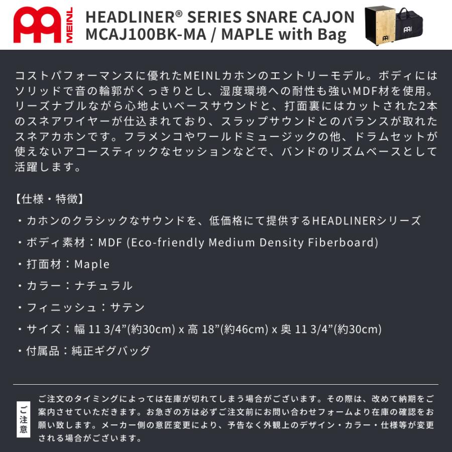 MEINL Percussion カホン Headliner Serie MCAJ100BK-MA+ 純正ギグバッグ付き〔マイネル パーカッション ヘッドライナーシリーズ Cajon〕の画像
