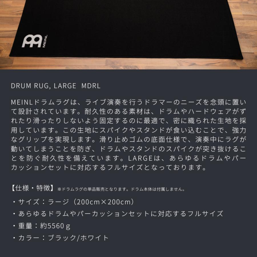 MEINL（マイネル） ドラムラグ Black/White 200x200cm MDRL〔 ドラム