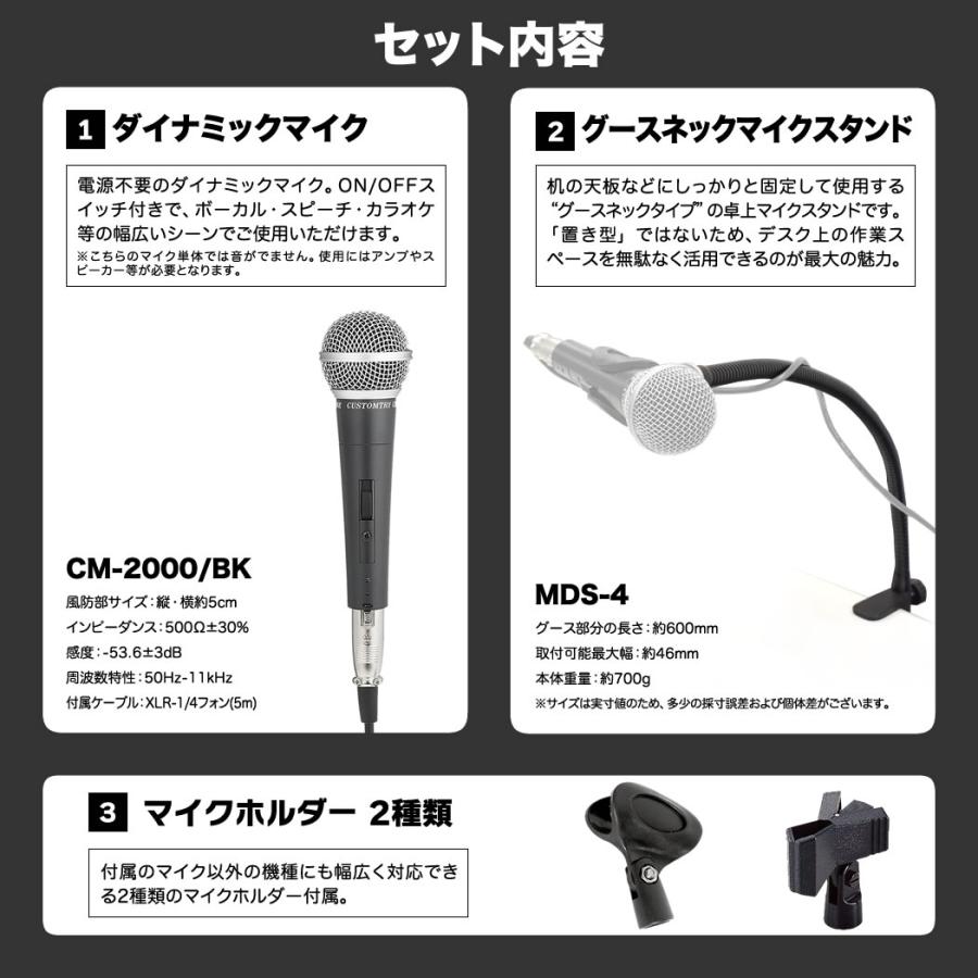 マイク＋グースネックマイクスタンドセット(CM-2000 MDS-4 MH-50