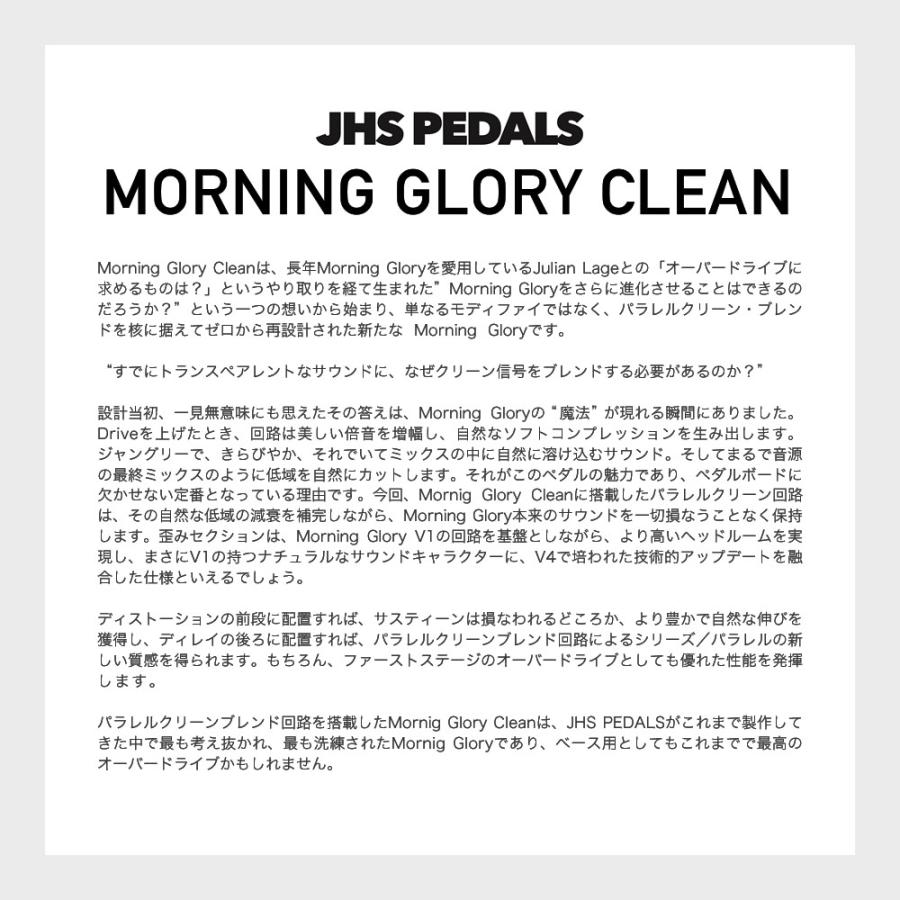 JHS JHS Pedals オーバードライブ Morning Glory Clean〔エフェクター
