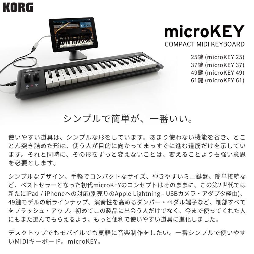 KORG コンパクト MIDI キーボード microKEY2-61［61鍵モデル]［第二世代 コルグ マイクロキー 音楽制作 DTM  USBバスパワー駆動］