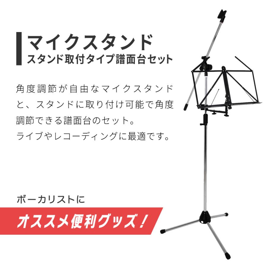 OHASHI 高さ/角度調整付き譜面台　マイクスタンド照明付き マイクスタンド+スタンド取付タイプ譜面台〔ブームタイプマイク