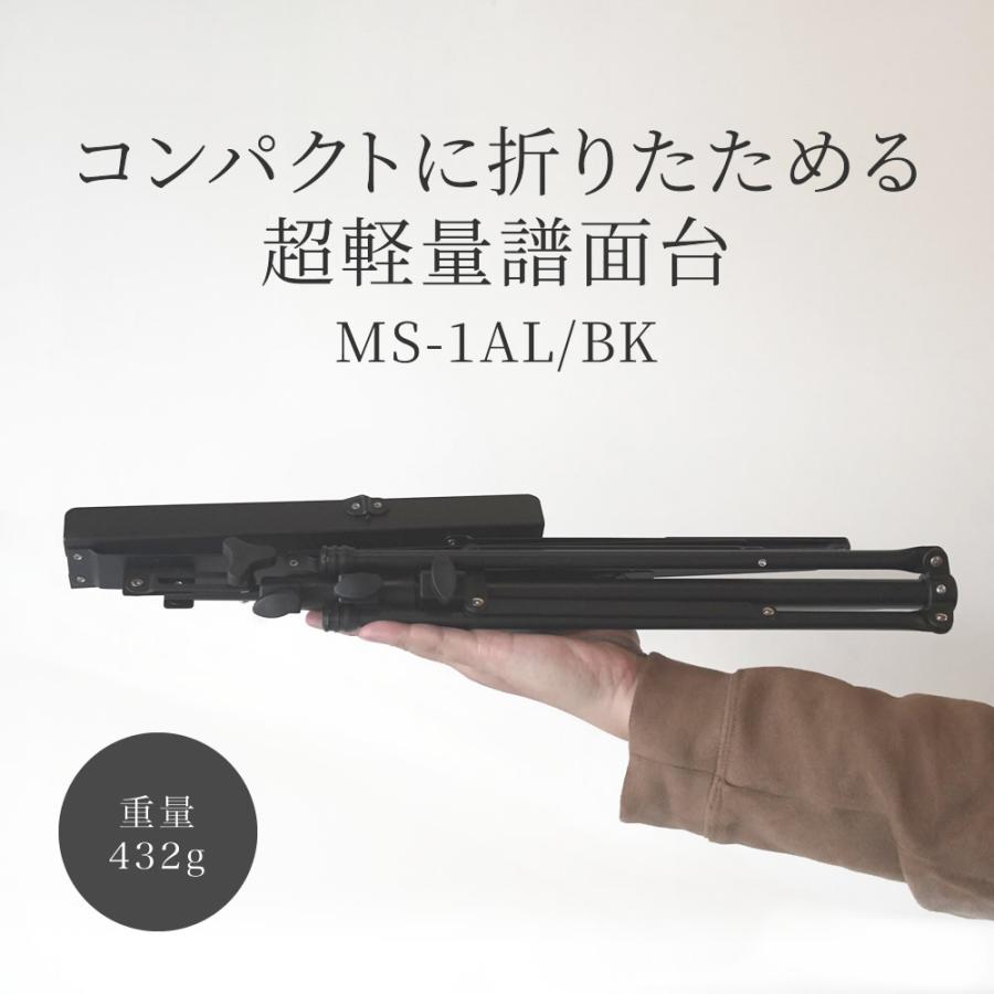 アルミ製 軽量 譜面台 MS-1AL〔ソフトケース付き コンパクト 持ち運び