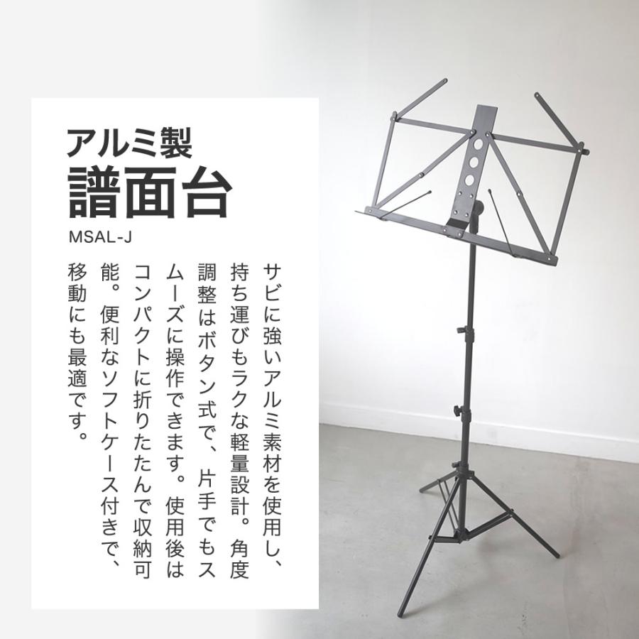 アルミ製 譜面台 MSAL-J〔ソフトケース付き MSALJ コンパクト 譜面立て