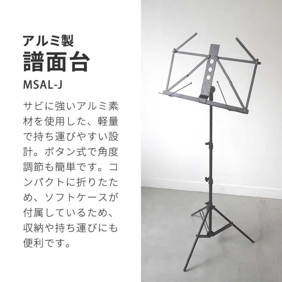 アルミ製 譜面台 MSAL-J〔ソフトケース付き MSALJ コンパクト 譜面立て