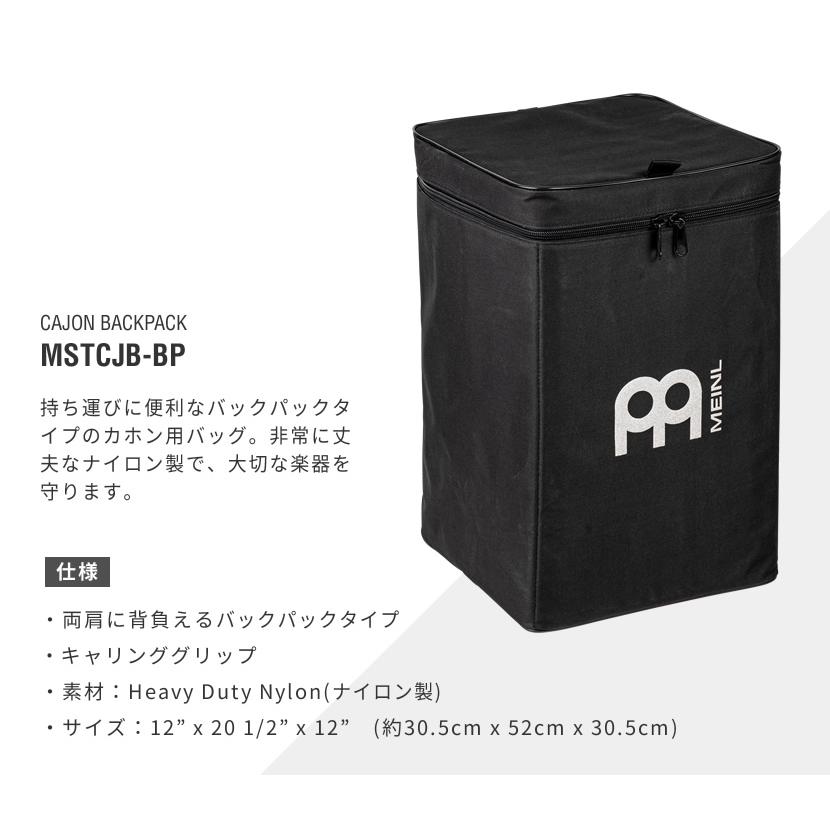 MEINL Percussion カホン用バックパック MSTCJB-BP［マイネル パーカッション カホンケース Cajon Backpack］｜sakuragakki｜03