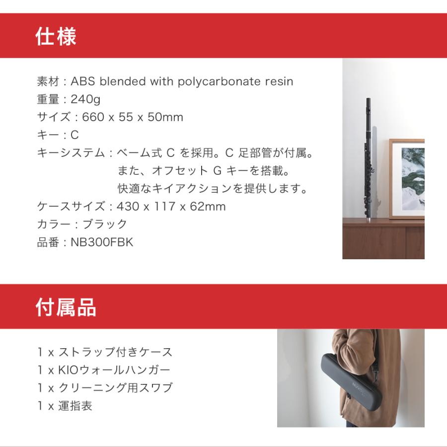 nuvo NUVO Band プラスチック製 C調 フルート FLUTE NB300FBK