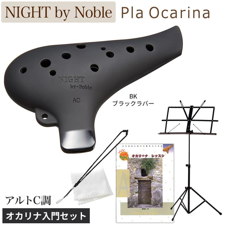 Noble オカリナ 4本セット ケース付き Noble オカリナ 4本セット ケース付き