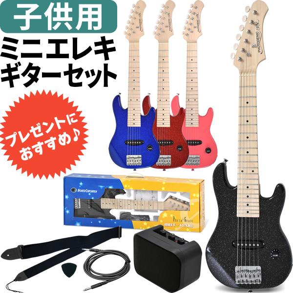 子供用 ミニエレキギター フォトジェニック