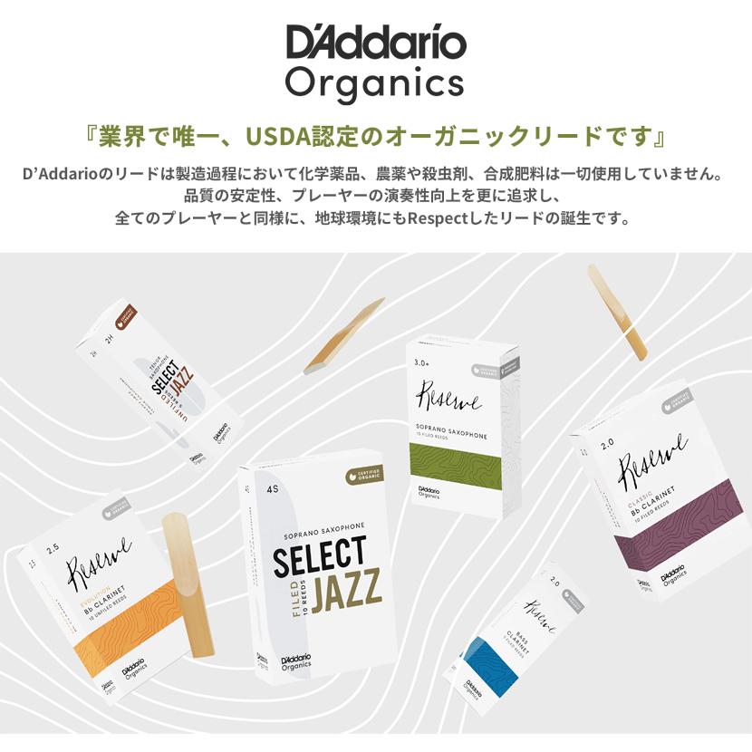 D'Addario Reserve Classic B♭クラリネットリード3.0 D'Addario ダダリオ レゼルヴクラシックオーガニック B