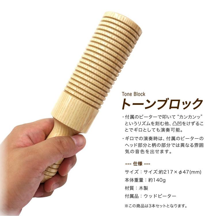 Schlagwerk ウッドブロック 3個セット パーカッション ドラム