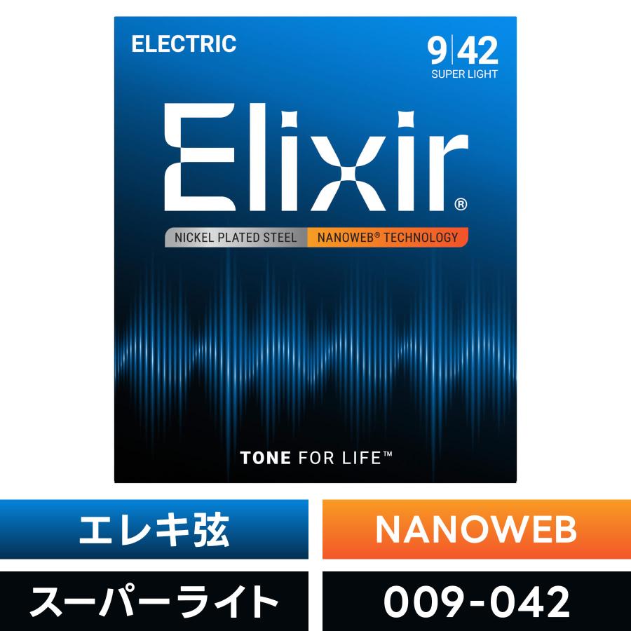 Elixir エリクサー エレキギター弦 ナノウェブ Super Light #12002〔.009-.042〕〔エレキ弦 NANOWEB〕〔ゆうパケット対応〕（Yahoo!・サクラ楽器 Yahoo!ショッピング店）