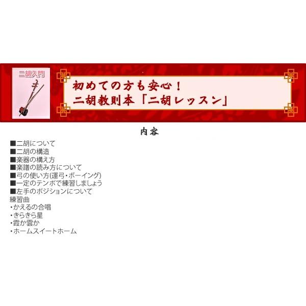 二胡 敦煌 NK-350 教則本付き 二胡入門セット〔初心者 NK350 に 二胡 敦煌 NK-350 教則本付き 二胡入門セット〔初心者 NK350 に