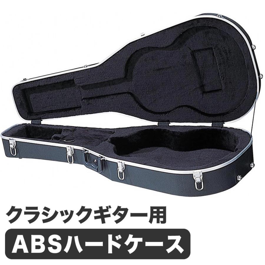 クラシックギター用ABSハードケース CA-130〔ギターケース クラギ 収納
