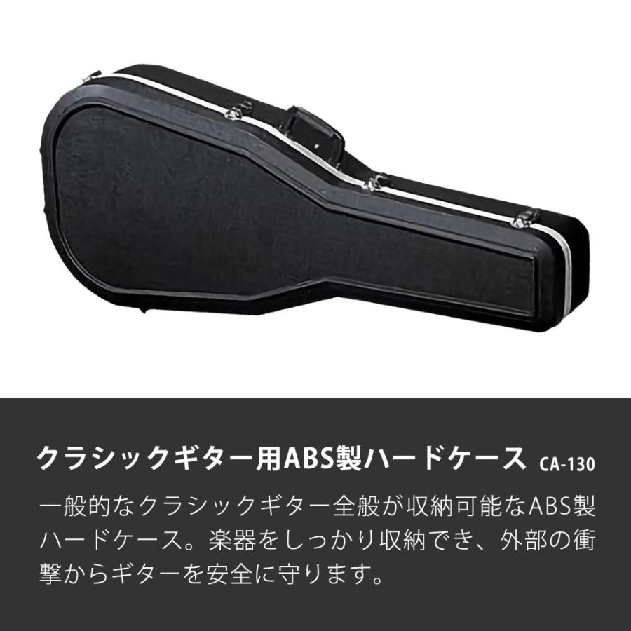クラシックギター用ABSハードケース CA-130〔ギターケース クラギ 収納
