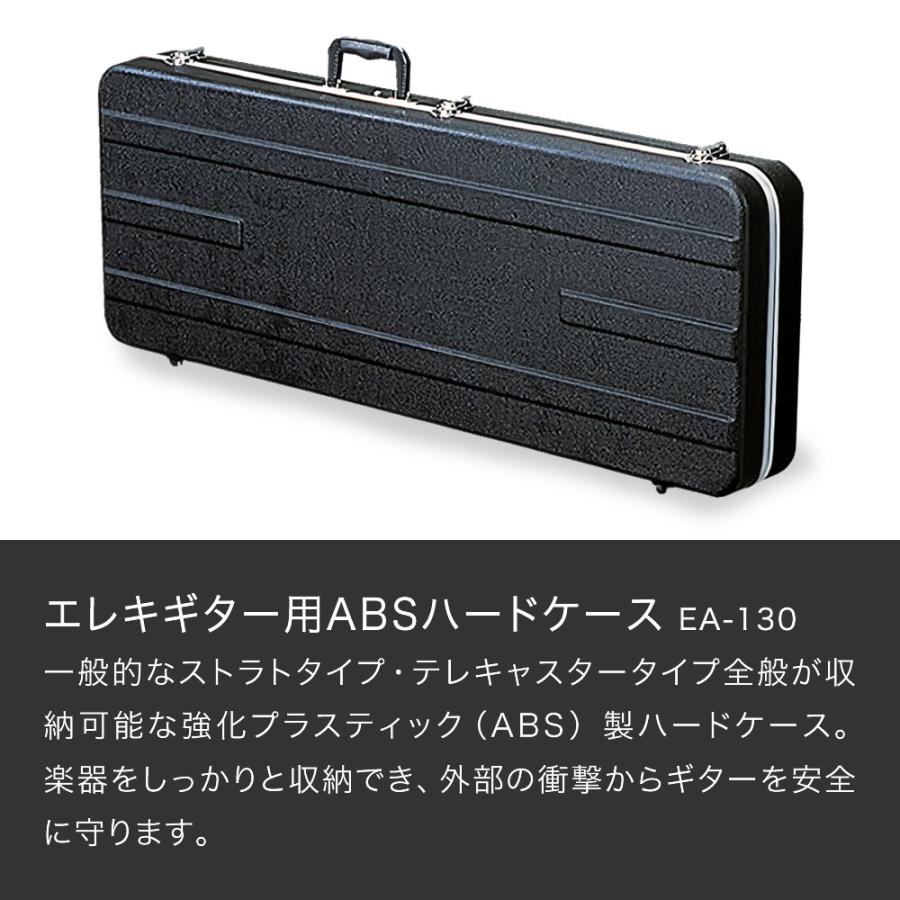 エレキギター(ST/TL)用 ABS製ハードケース EA-130〔KC ギターケース