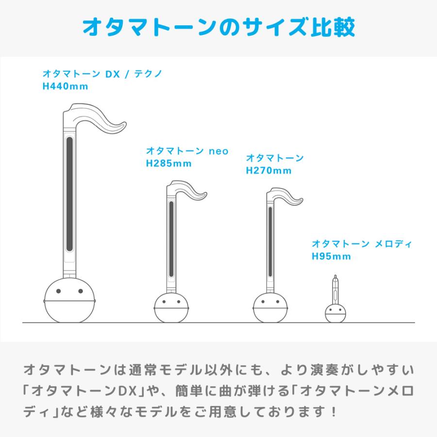 明和電機 オタマトーン・オタマトーンカラーズ〔OTAMATONE COLORS