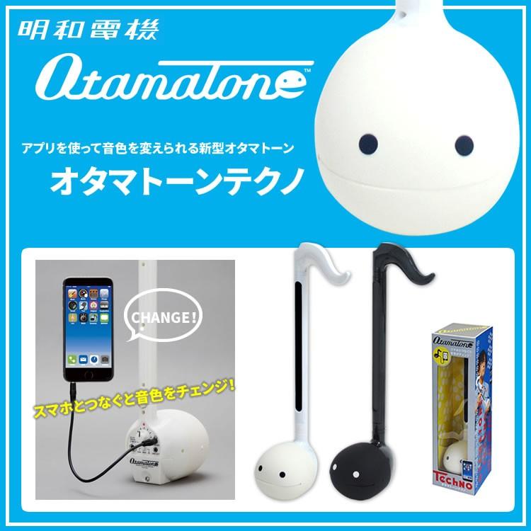 明和電機 オタマトーンテクノ［Otamatone techno スマートフォン連動 スマフォ］｜sakuragakki