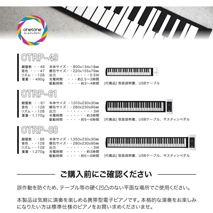 onetone ロールアップピアノ 61鍵盤 キーボード ONETONE OTRP-61〔楽器