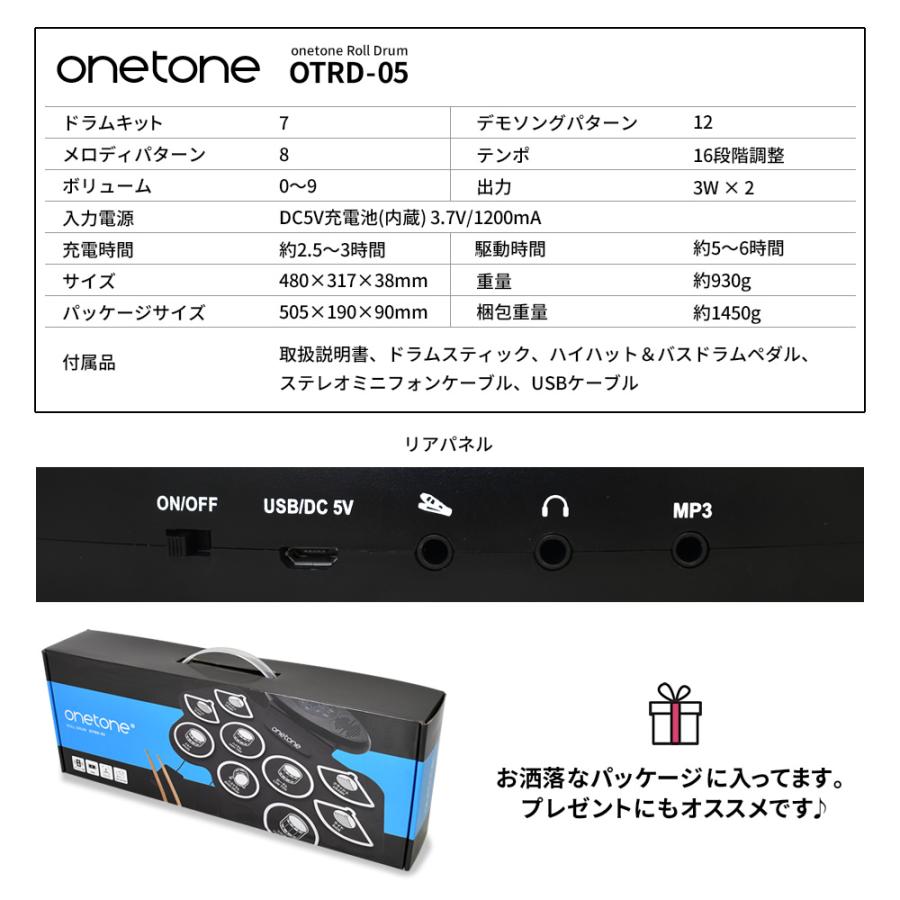 onetone ロールドラム ONETONE OTRD-05〔スピーカー内蔵 充電式 電子