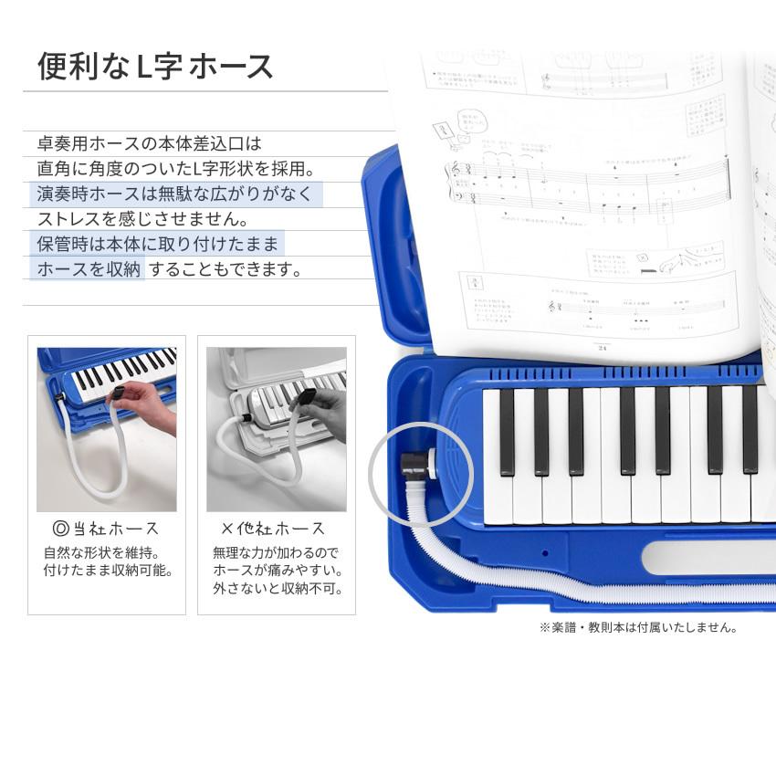 鍵盤ハーモニカ 2台以上で値引き 全22色 メロディピアノ P3001-32k〔1 