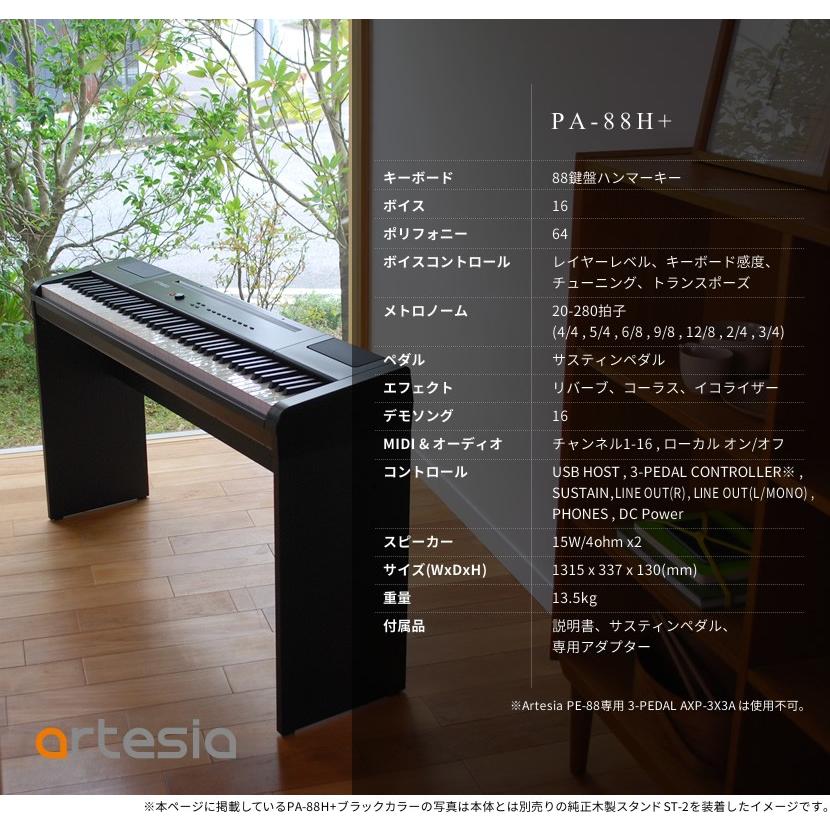 電子ピアノ Artesia PA-88H+［デジタルピアノ 88鍵盤 ハンマーキー