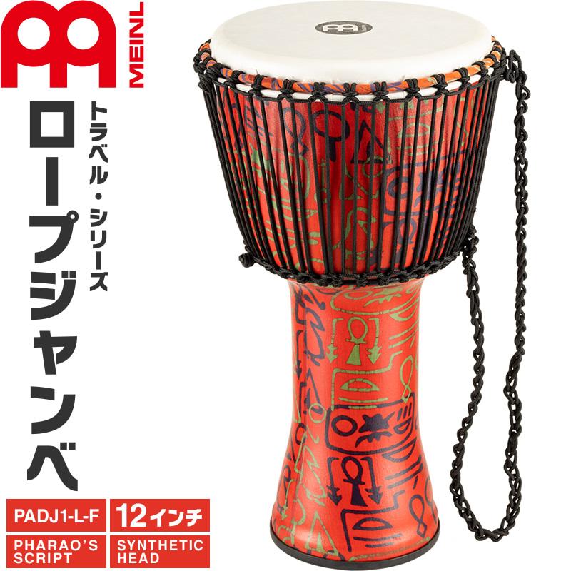 MEINL（マイネル） MEINL Percussion ジャンベ Travel Series 12 