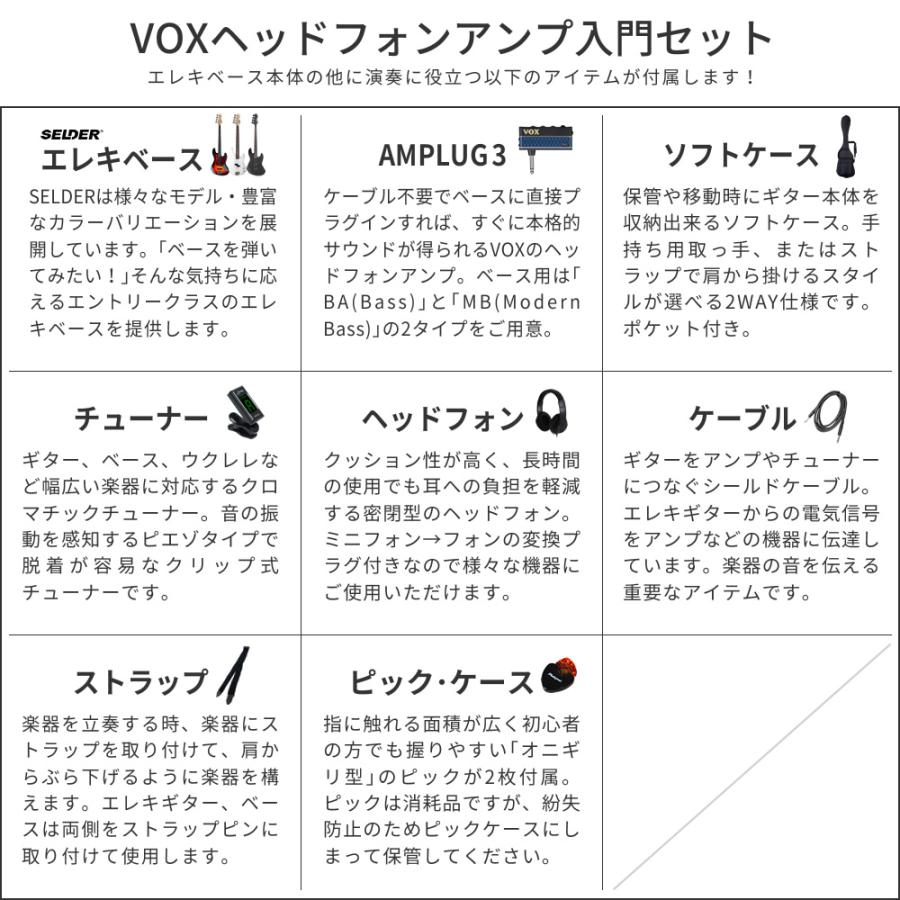 SELDER エレキベース  PB-30/JB-30 VOX amPlug3セット〔セルダー 初心者 PB30 JB30 ボックス ヘッドフォンアンプ アンプラグ3〕〔大型荷物〕の画像