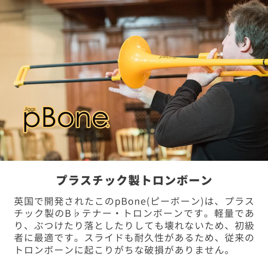 pBone ピーボーン プラスチック製トロンボーン ミュートセット