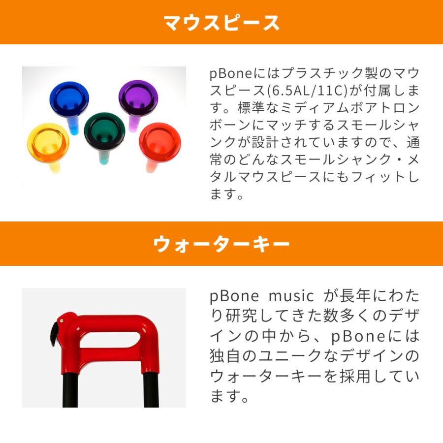 pBone ピーボーン プラスチック製トロンボーン ミュートセット