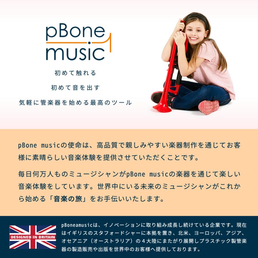 pBugle ピービューグル プラスチック製楽器 〔pBone music