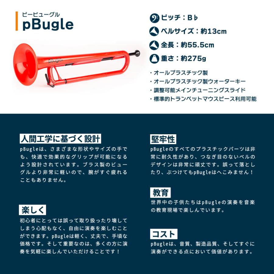 pBugle ピービューグル プラスチック製楽器 〔pBone music