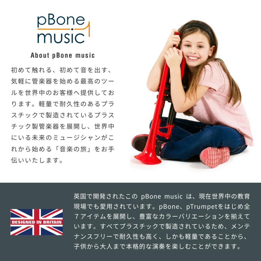 pBuzz ピーバズ プラスチック製楽器〔pBone music pInstruments pバズ