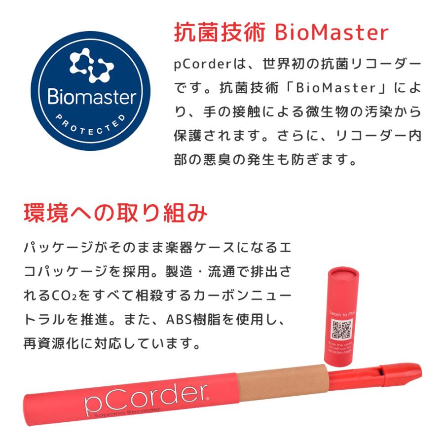 pCorder ピーコーダー ソプラノC調 バロック式リコーダー〔pBone music pInstruments プラスティック楽器 子供用管楽器 音育 知育楽器 軽量 高耐久 ABS製 抗菌〕 |  | 04